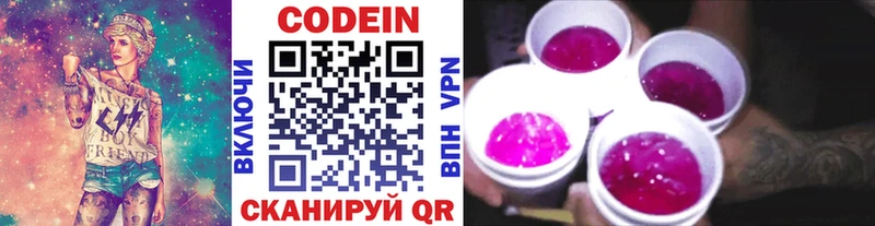 Кодеиновый сироп Lean Purple Drank  купить наркотики цена  Льгов 